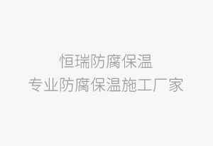 神華北電勝利能源公司鋼結(jié)構(gòu)防腐漆飾工程招標(biāo)